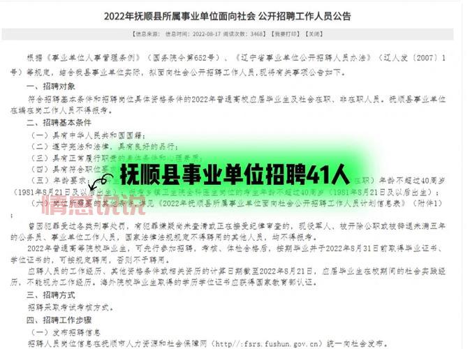 抚顺招聘网哪个好?对比这几家你就知道了!