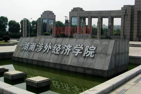湖南信息学院学费可以分期付吗？助学政策有哪些？