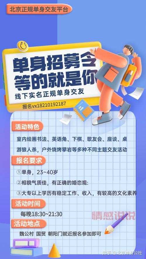 周末北京相亲会报名入口!教你怎么选到合适的!