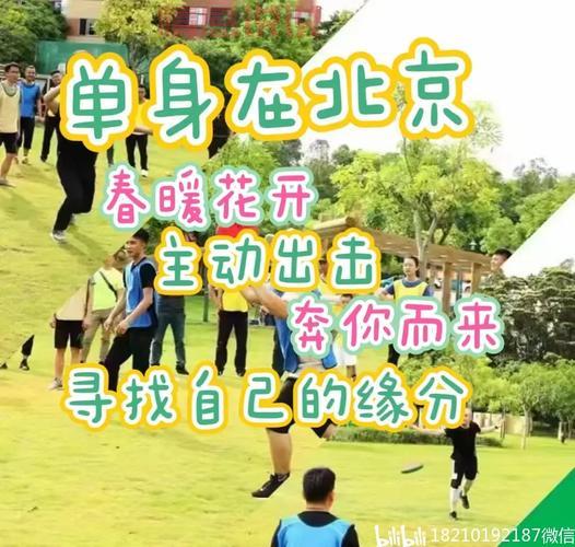 周末北京相亲会报名入口!教你怎么选到合适的!