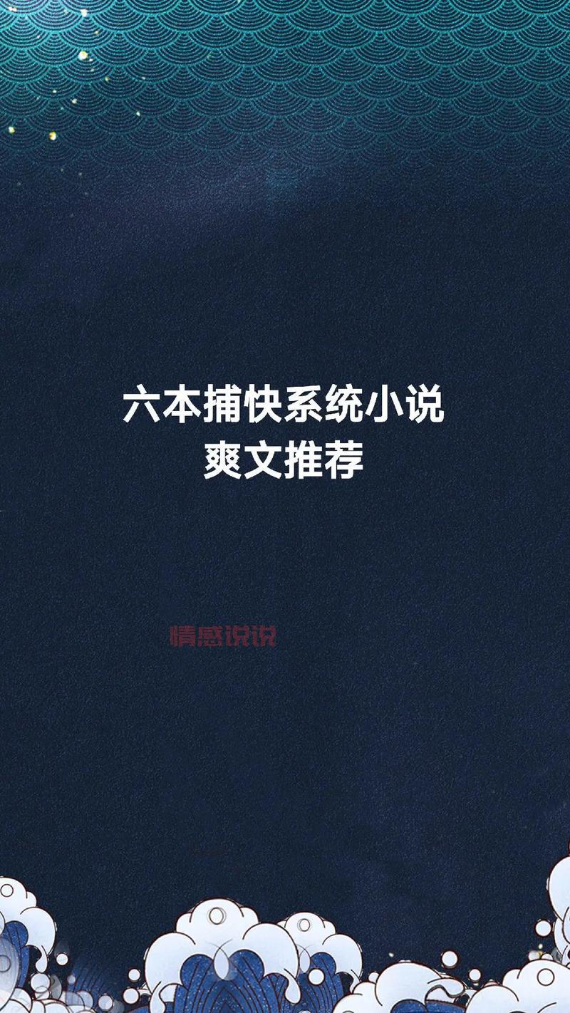 共享男友系统类小说有什么?这几本值得一看!