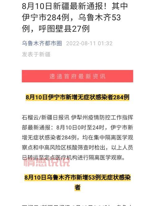 新疆疫情最新消息更新!专家解读看这里!
