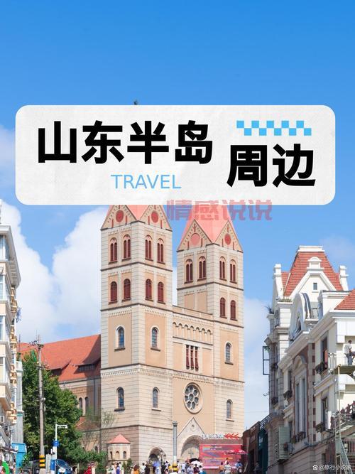 想去山东青岛现在能去吗?看看官方怎么说!