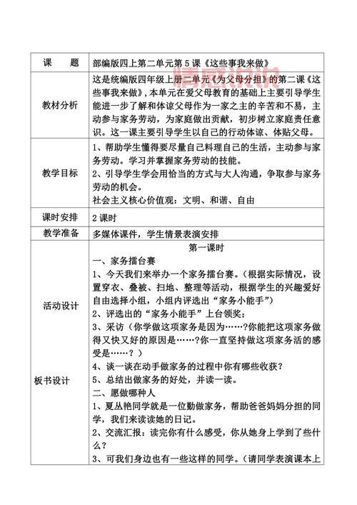 湖南教育官网小学四年级道德与法治教案与计划怎么找?