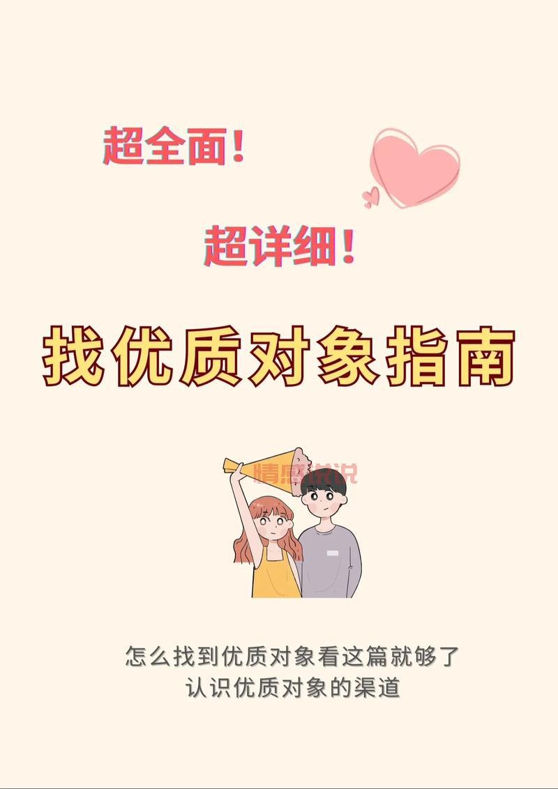 单身女人怎么找对象?这几个渠道值得一试!