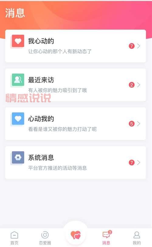 玫瑰约会聊天交友怎么玩？新人攻略看这篇！