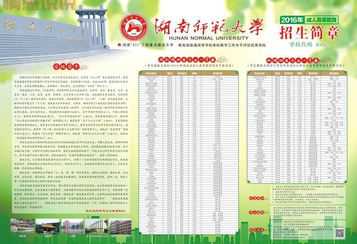 怎么查湖南教育官网信息?几个简单步骤告诉你!