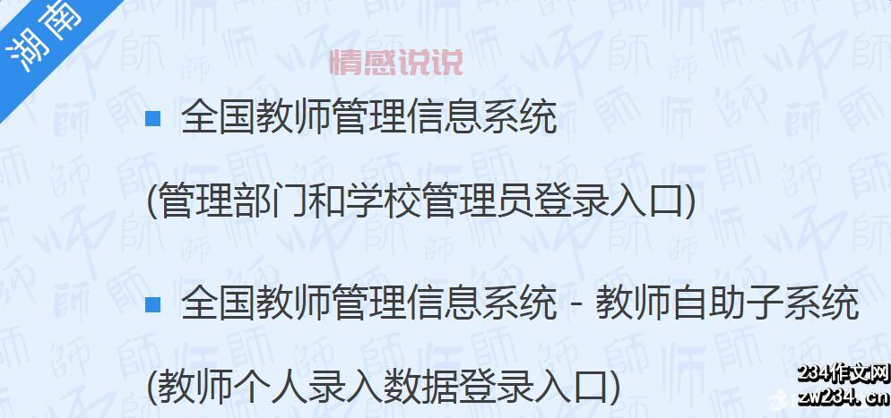 湖南教育官网查询系统怎么查?3步快速获取信息!