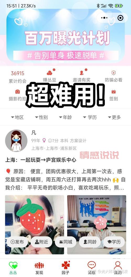 世纪佳缘免费交友靠谱吗？过来人经验分享！