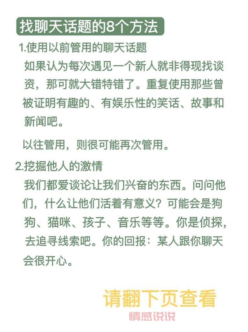 和女生聊天没话题怎么办？这几个方法很实用！