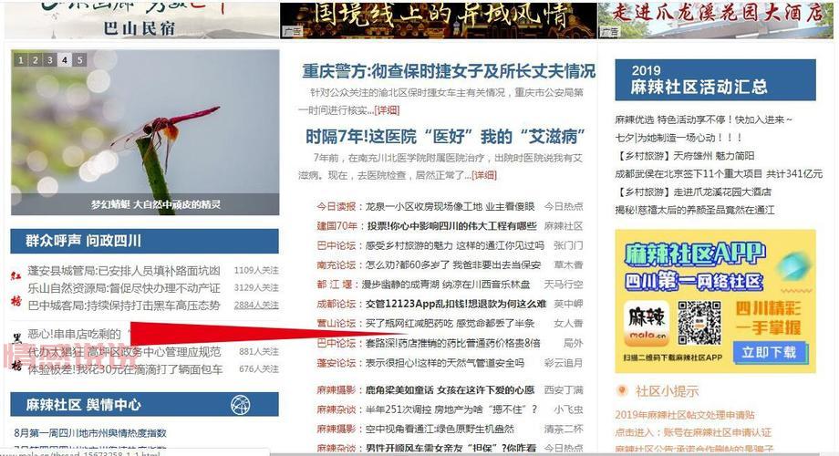 四川麻辣社区论坛好玩吗?资深用户告诉你!