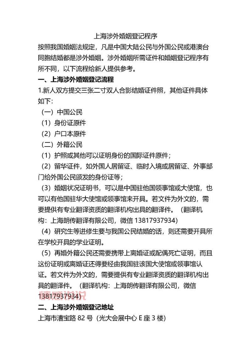 涉外婚姻两国都要登记吗?详细流程都在这里了!