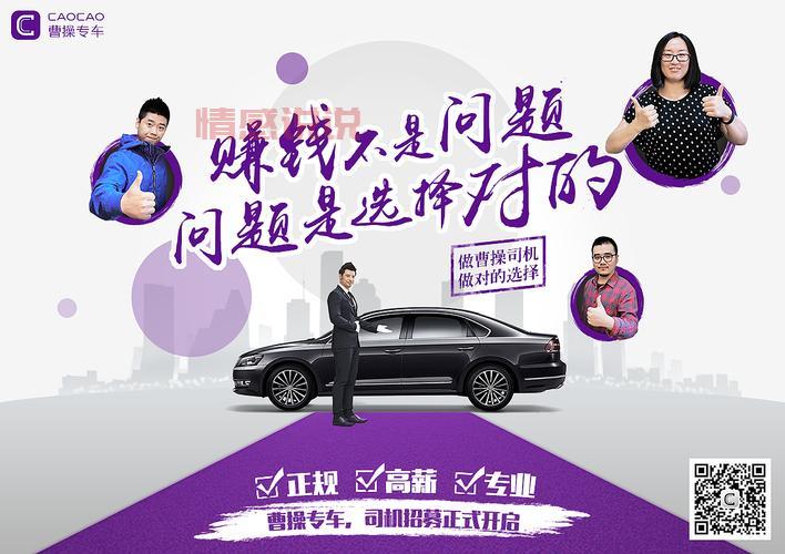 曹操出行网约车司机招聘信息来啦!待遇如何?