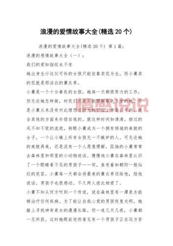 爱情故事大全短篇哪里看?精选催泪爱情故事!