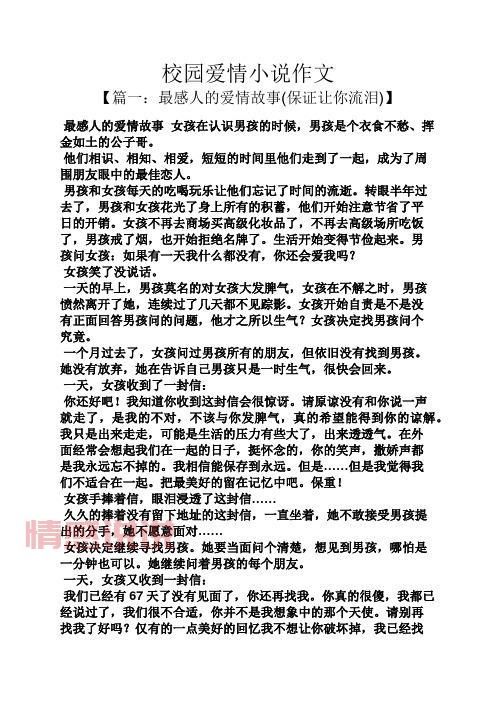 爱情故事大全短篇哪里看?精选催泪爱情故事!