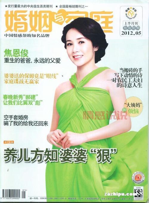 想知道婚姻与家庭杂志一年多少钱?这篇文章必看!