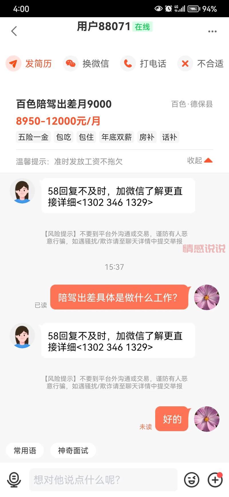 深圳58网可信吗?上面骗子多不多?