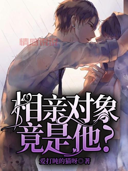相亲对象是问题学生无打码2好不好看?看完你就知道了!