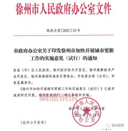 徐州发布官网更新了!最新动态都在这!