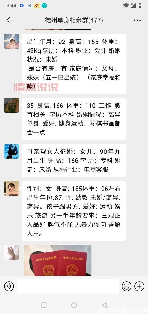 想知道德州单身佛友征婚信息？看这里就够了！