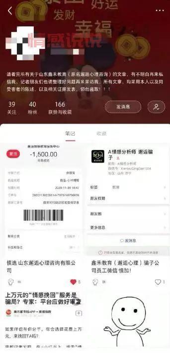 情感挽回机构都是骗钱的？被坑后如何维权？