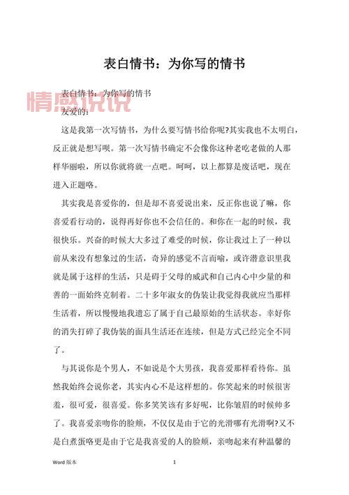 情书大全表白怎么写?这几个方法让对方不拒绝!