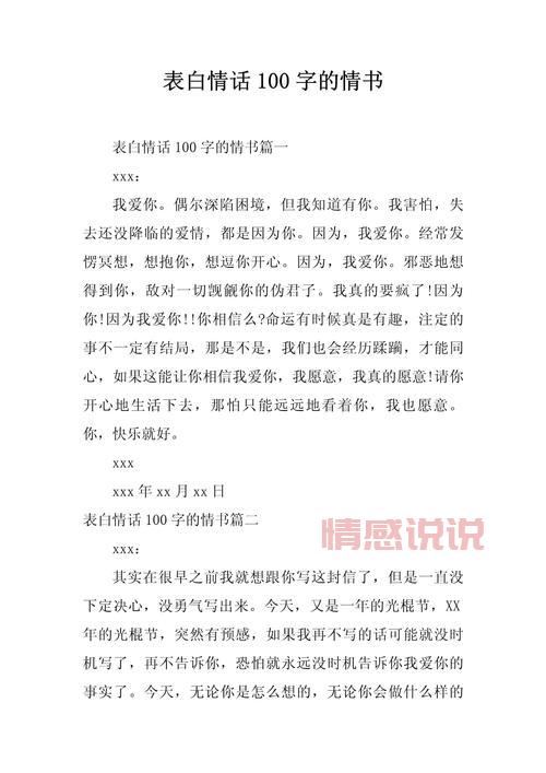 情书大全表白怎么写?这几个方法让对方不拒绝!