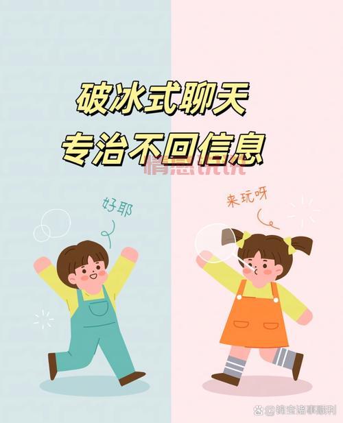 刚加一个不认识的女孩怎么聊天?5招教你破冰!