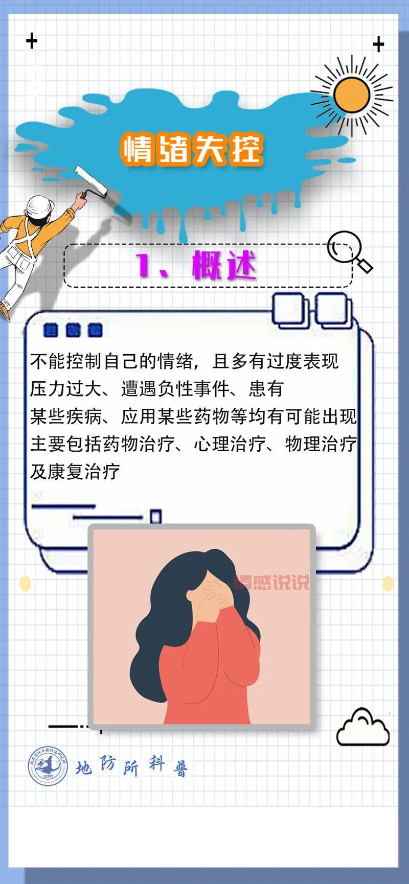 情绪控制十妙招有哪些?学会了让你不再失控!