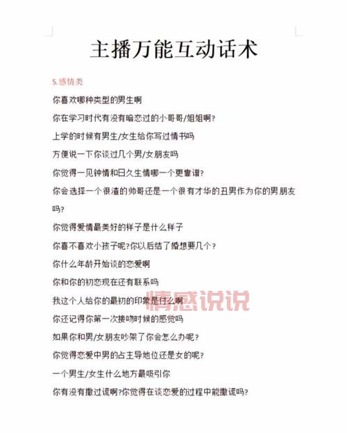 情感深夜互动话题怎么聊?过来人分享经验!