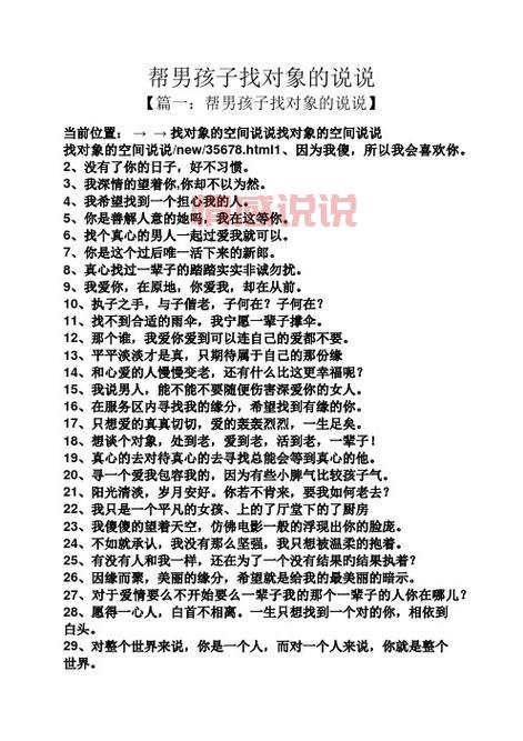 想找对象的朋友快看,2022最牛征婚顺口溜!