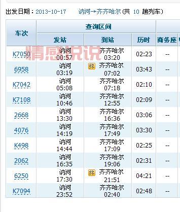齐齐哈尔到嫩江长途汽车时刻表,出行必备!