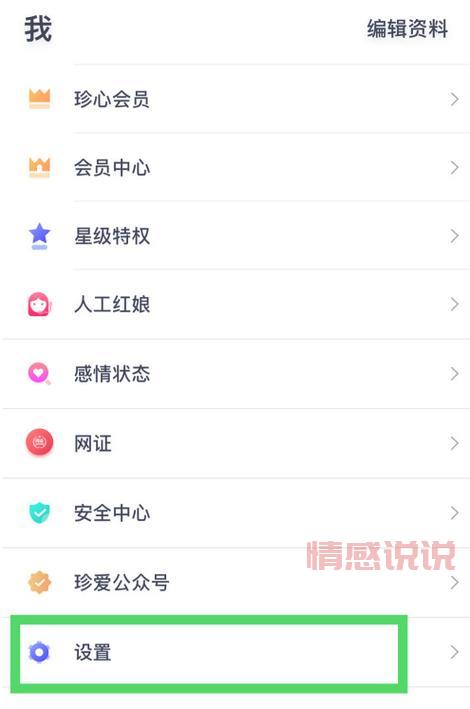 如何退出珍爱网注册的会员?退出步骤详解看这篇!