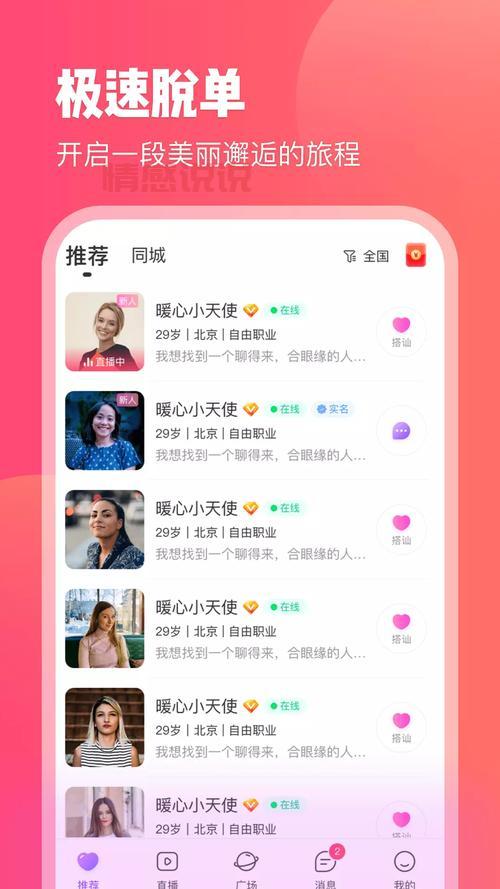 同城约会是什么意思?网上说的这个到底靠不靠谱?