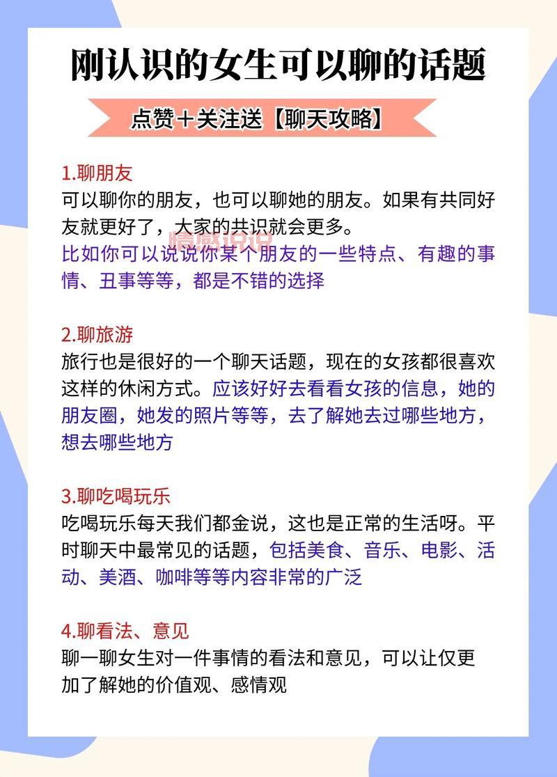 跟女孩子聊什么好?这几个话题让她喜欢你!