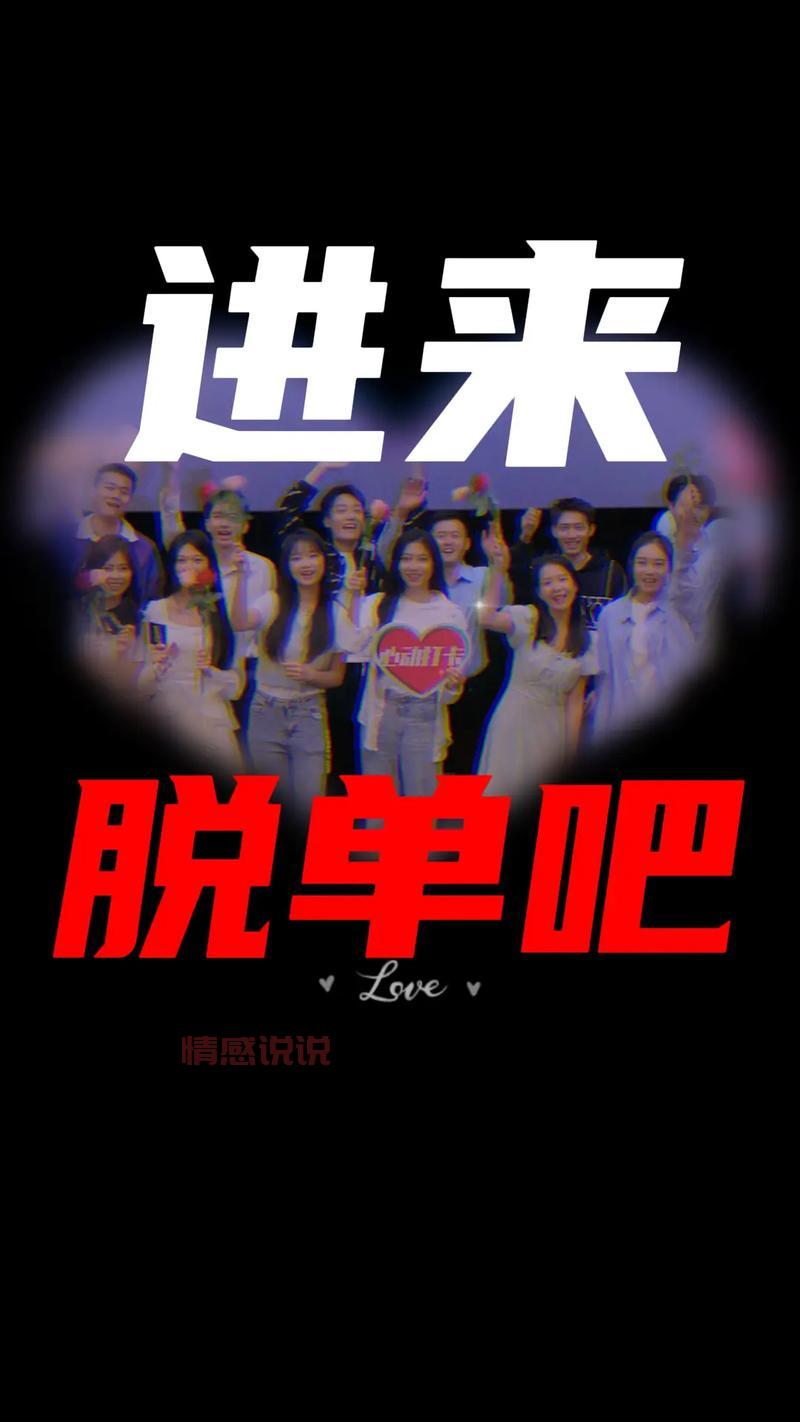 想找对象看这里,盘锦相亲群免费加入渠道!