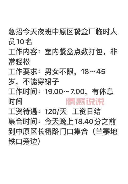 急需附近日结工资一天一结的工作,谁有经验?