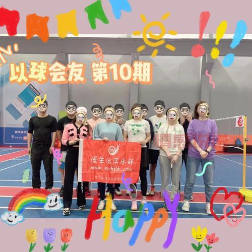 加入南京羽毛球交友群，认识新朋友一起锻炼身体！