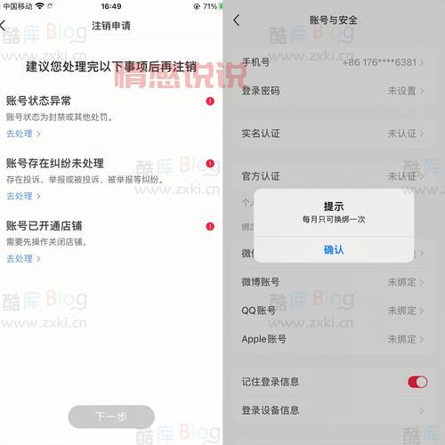 不想用真爱网了怎么注销?详细教程来了!