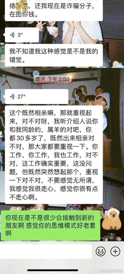 第一次相亲加微信应该聊些什么？过来人告诉你！