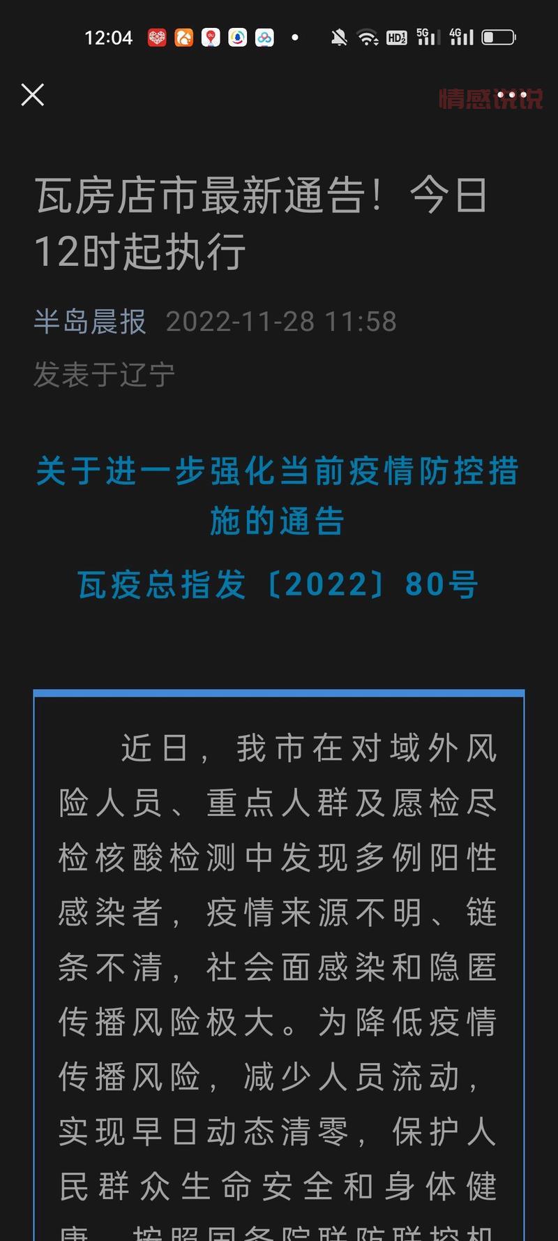 瓦房店市疫情最新消息更新！这些地方要注意！