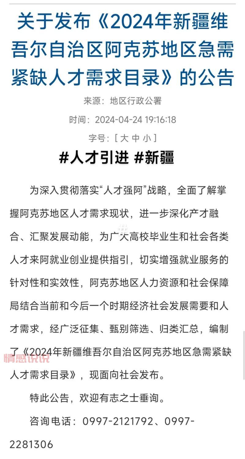 阿克苏招聘网官网好用吗?真实用户体验分享!