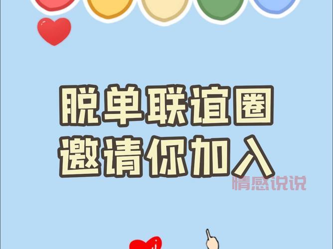 临平单身交友群微信来了!快速脱单就差这一步!