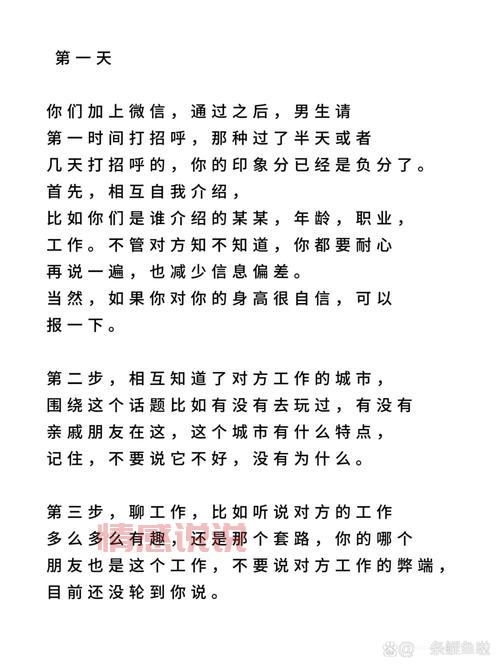 相亲微信聊天技巧:刚加上微信怎么聊不会尬?