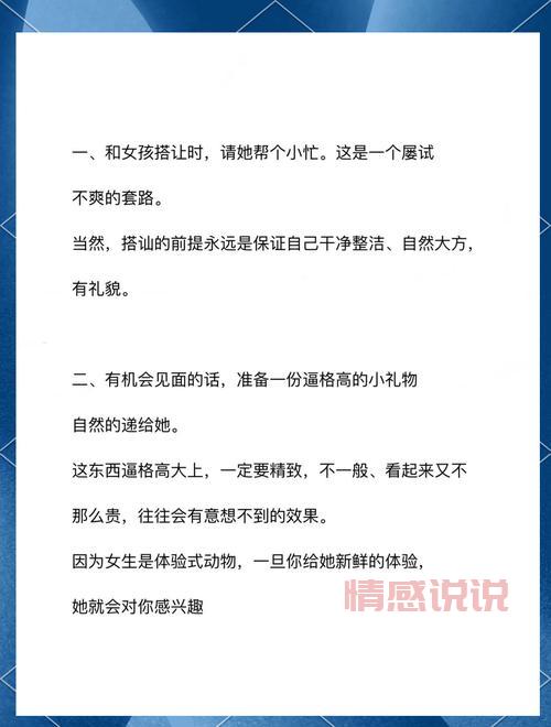 相亲聊天技巧:这些开场白话术让你避免尴尬局面!