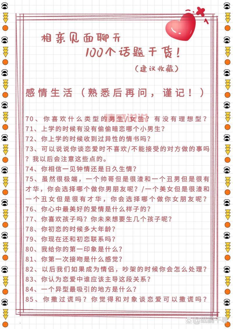 相亲聊天技巧:这些开场白话术让你避免尴尬局面!