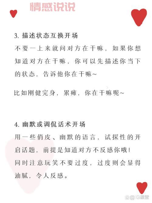 相亲聊天技巧:这些开场白话术让你避免尴尬局面!