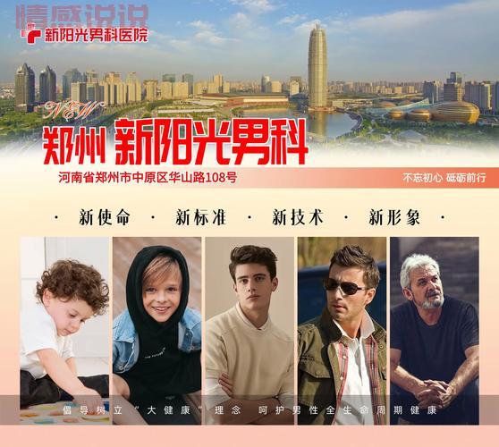 郑州男科哪家靠谱？本地人推荐这几家医院！