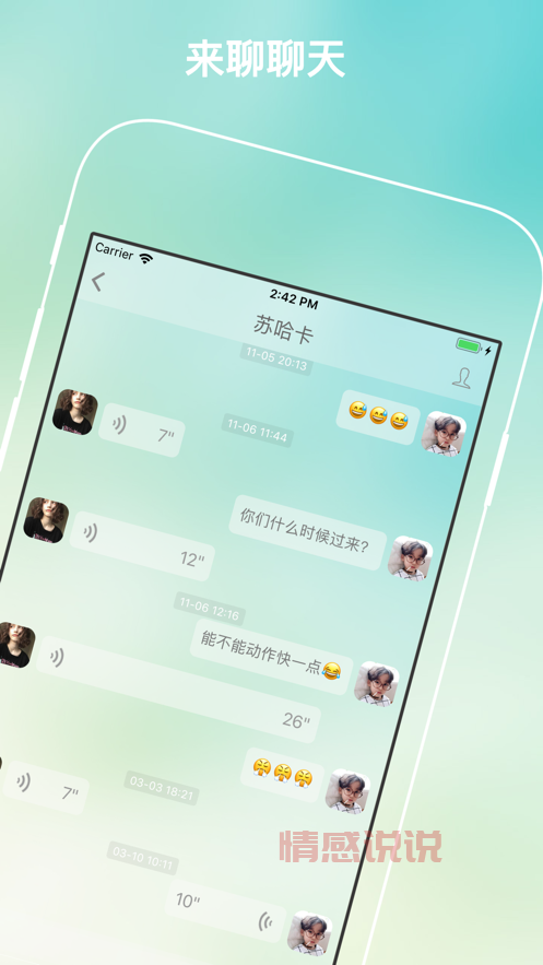 手机聊天交友有哪些渠道?这几个App值得一试!