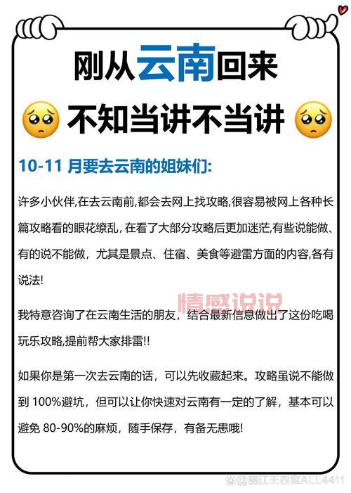 云南找老婆要注意什么?过来人给你支招!